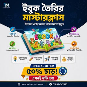 AI দিয়ে ইবুক লিখে আয় করার বাংলা স্টেপ-বাই-স্টেপ কোর্স
